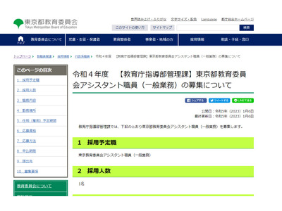 都教委アシスタント職員1名募集…1/17午後3時まで 画像