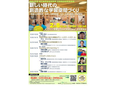 講演「新しい時代の創造的な学習空間づくり」2/8 画像