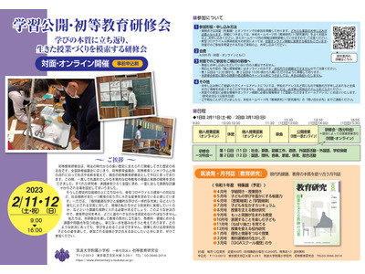 筑波大附属小「初等教育研修会」2/11-12 画像