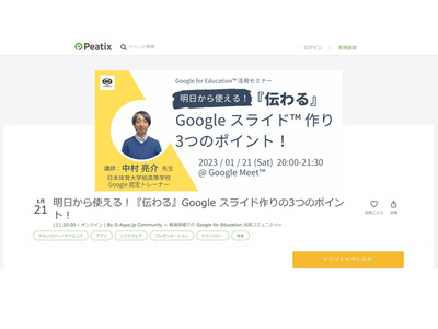 活用セミナー「Googleスライド作りのポイント」1/21 画像