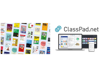 ClassPad.net、学習書の電子書籍164コンテンツ販売 画像