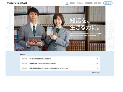 中高生向け総合学習支援ツール、収録コンテンツ900冊突破 画像