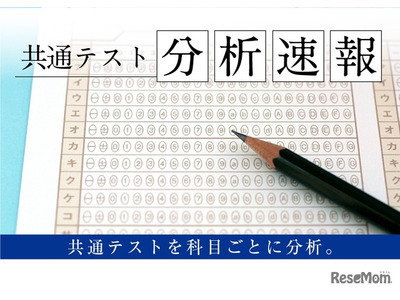 【大学入学共通テスト2023】Z会、分析速報1/14より順次公開 画像