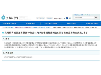 次期教育振興基本計画報告書に関する意見募集1/25まで 画像