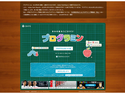 文科省提供のプログラミングツール「プログラミン」閉鎖へ 画像