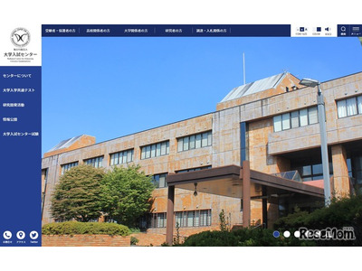 【大学入学共通テスト2023】大学入試センター、平均点等発表（1/18時点）…理科2、得点調整の可能性 画像