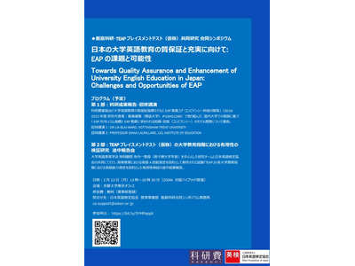 大学英語「TEAP活用」有用性の検証報告会2/13 画像