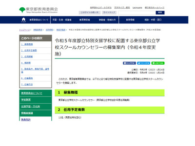 東京都、公立学校スクールカウンセラー13人募集 画像