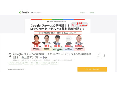 Googleフォームをテストに活用…オンライン2/4 画像