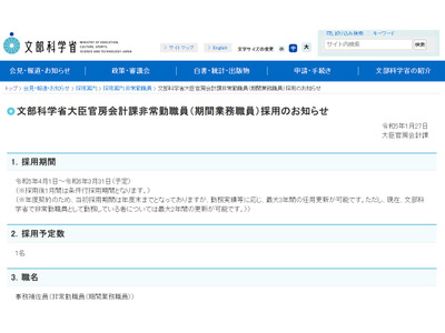 文科省、大臣官房会計課非常勤職員1名募集…2/16締切 画像
