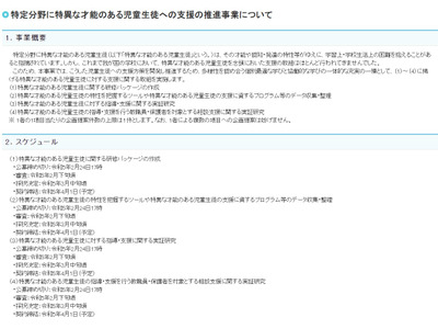 特異な才能ある児童生徒への支援推進事業…公募2/24まで 画像