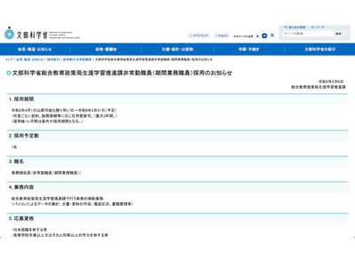 文科省、生涯学習推進課の事務補佐1名募集…2/21締切 画像