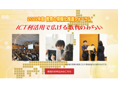 教育の情報化推進フォーラム「ICT利活用」3/3-4 画像