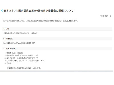 ユネスコスクールの最近の動き…教育小委員会2/20 画像