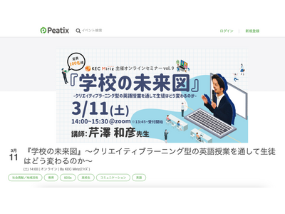 KEC Miriz、教育関係者向け「学校の未来図」3/11 画像