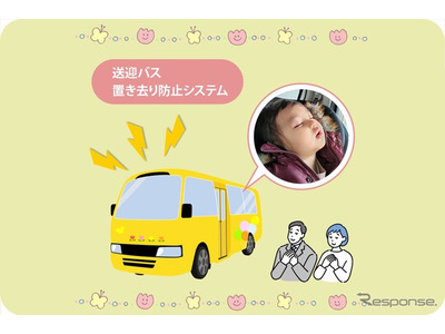 送迎バス置去り防止支援システム発売…KEIYO 画像