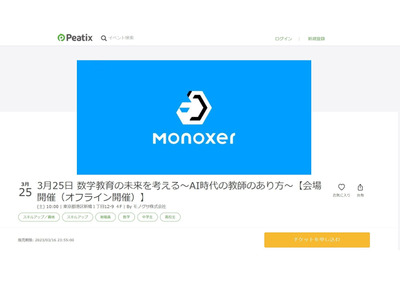 数学教育の未来を考える「AI時代の教師のあり方」3/25 画像