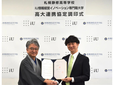 情報経営イノベーション専門職大・札幌静修高が連携 画像