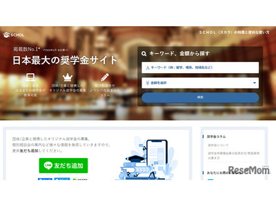 目的に沿ったマッチングを可能に、奨学金サイト「SCHOL」β版公開 画像