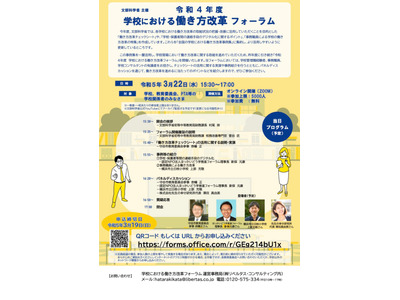 学校における働き方改革フォーラム3/22…文科省 画像