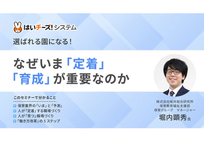 保育業界セミナー「定着」「育成」する職場づくり 画像