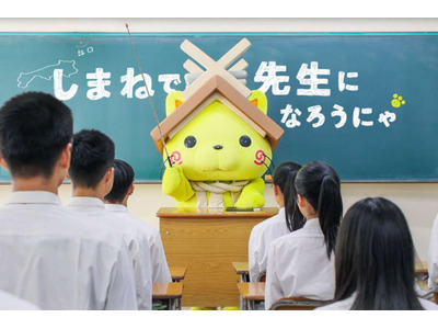 島根県教員採用情報提供サイト「しまねの先生ナビ」オープン 画像