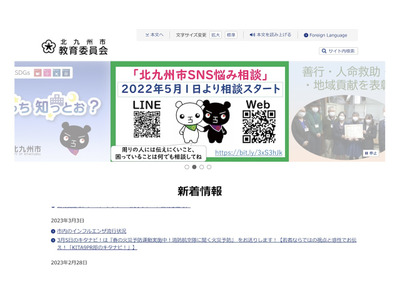 北九州市教委、ゼンリンと「学校におけるICT活用推進」協定締結 画像