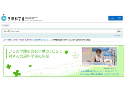 文科省、いじめ重大事態調査の報告を依頼…説明会3/15・16 画像