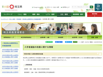 【高校受験】埼玉県、入試改善に向け報告書を提出 画像