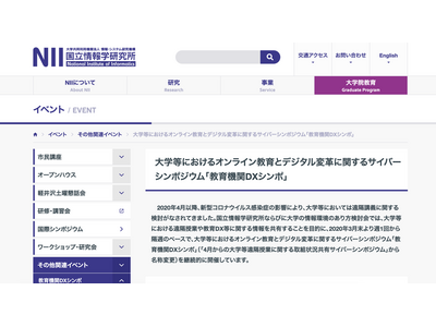 大学等のデジタル変革「教育機関DXシンポ」3/29 画像