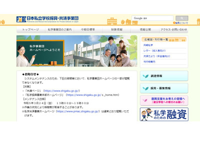 2022年度も早大が最高額、日大は不交付…私学補助金 画像