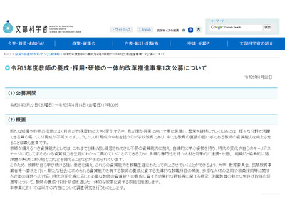 教師の一体的改革推進事業1次公募4/14まで…文科省 画像