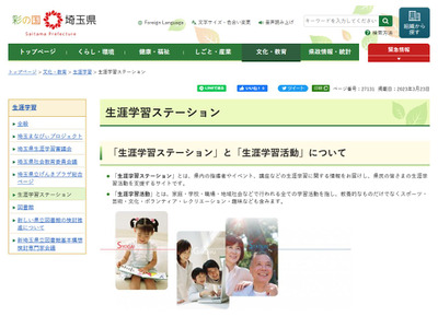 埼玉県、社会教育委員と生涯学習審議会委員を公募 画像