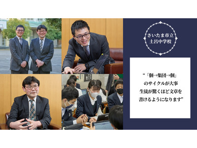 ICT活用で「アクティブ・ラーニング」と「ルーブリック評価」を促進…さいたま市立土呂中学校 画像