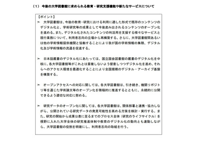 大学図書館の在り方…文科省、審議まとめ公表 画像