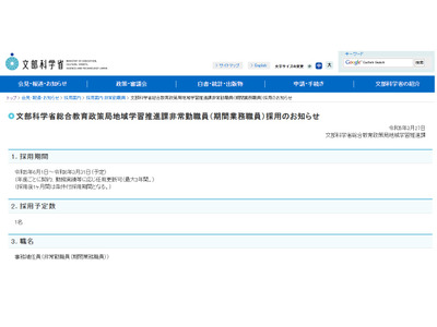 文科省、総合教育政策局の非常勤職員1名募集 画像