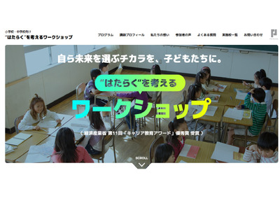 小中学校向けキャリア教育、出前授業の参加校募集 画像