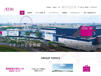 イオン×横浜市立大、キャリア支援などに関して協定締結 画像