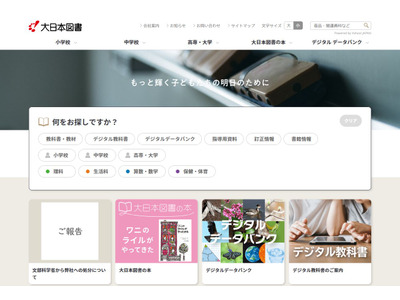 大日本図書、中学校教科書「不合格」処分を公表 画像