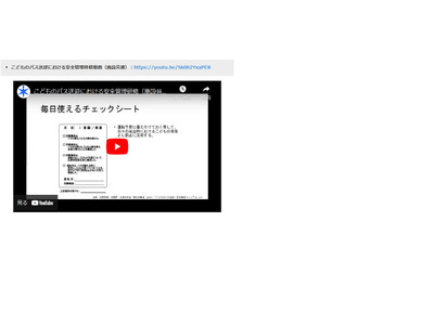 バス送安全管理研修動画、千葉県YouTubeで公開 画像