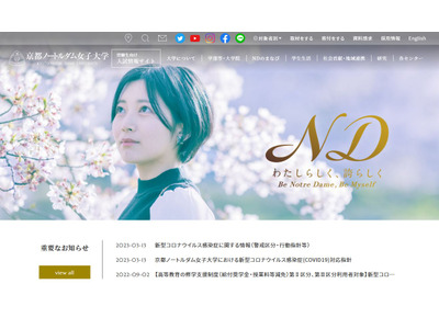 京都ノートルダム女子大×お茶の水女子大、文理融合データサイエンス教育で締結 画像