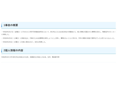 埼玉県、生徒の個人情報含む書類紛失を公表 画像