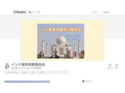 インド教育の今を探る…インド教育視察報告会4/27 画像
