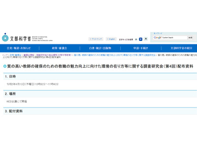 公立学校教員の「残業手当のあり方等」論点整理…文科省 画像