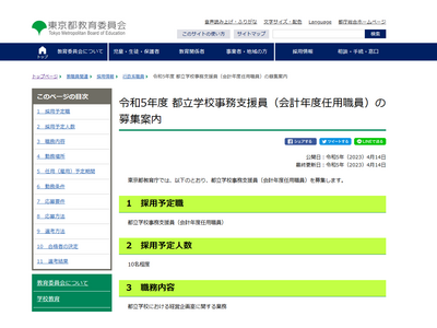 都立学校事務支援員10人募集、東京都教委 画像