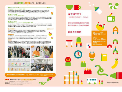 「保育博2023」東京11/21-22、出展者を募集 画像
