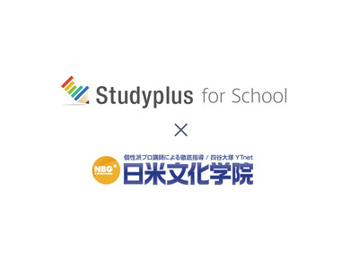 新Studyplus for School…日米文化学院の小中高に導入 画像