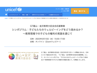 ユニセフ「子供のウェルビーイング」シンポ5/10 画像