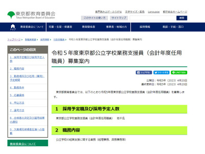 東京都、公立校業務支援員＆特別支援教室専門員を募集 画像