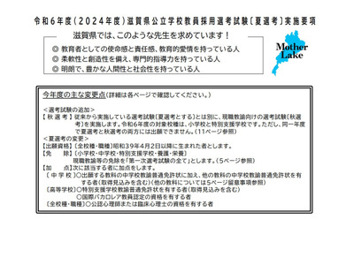 滋賀県、教員採用試験「秋選考」新設 画像
